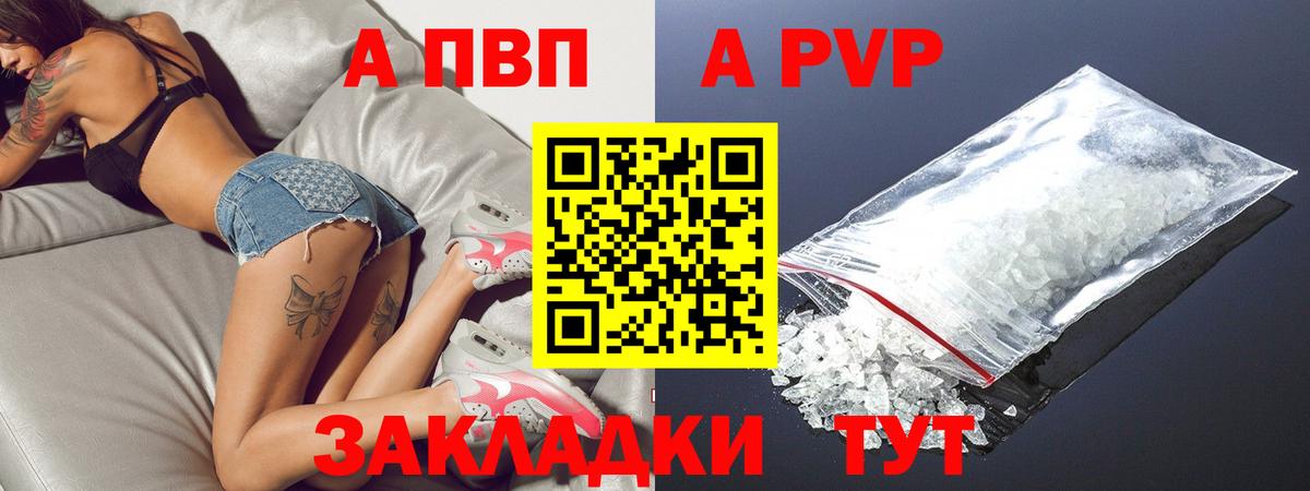 Alfa_PVP крисы CK  A-PVP Соль  Добрянка  Alfa_PVP  Вход с VPN  Alfa_PVP VHQ 