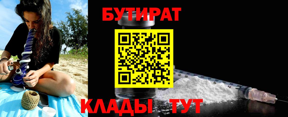 БУТИРАТ 1.4BDO  Вход с VPN  Бутират  Добрянка 