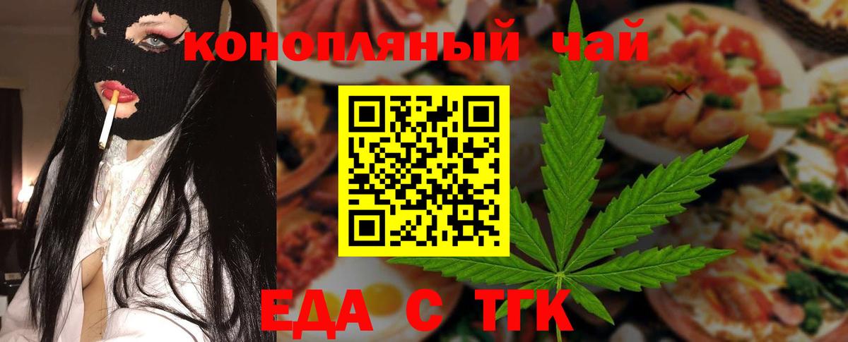 Еда ТГК марихуана  Вход с VPN  Добрянка 