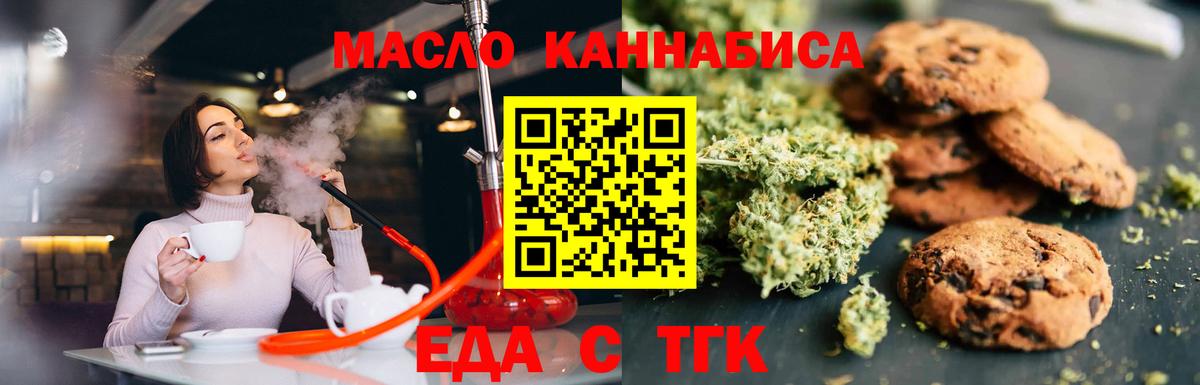 Еда ТГК марихуана Добрянка
