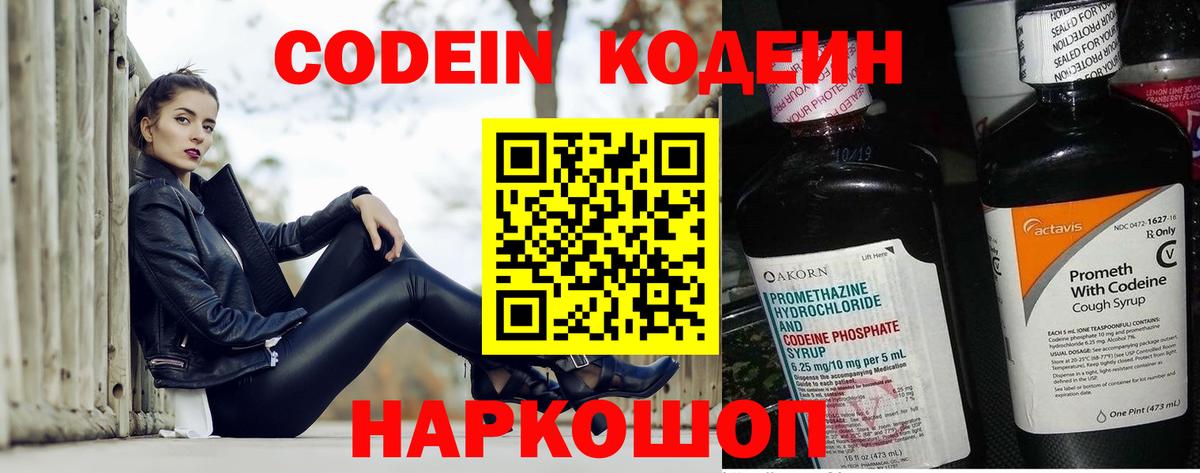 Кодеин напиток Lean (лин) Добрянка