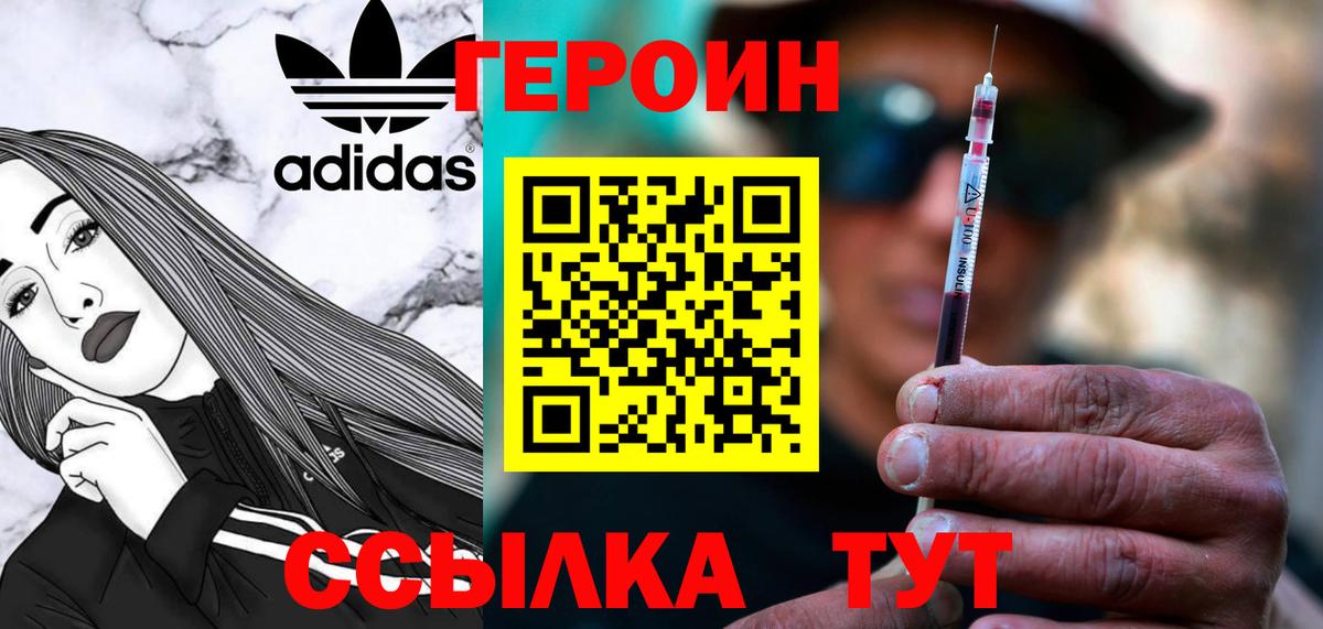 Героин Афган  Вход с VPN  ГЕРОИН  Добрянка 