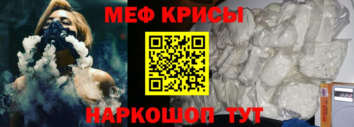 Мефедрон кристаллы Добрянка