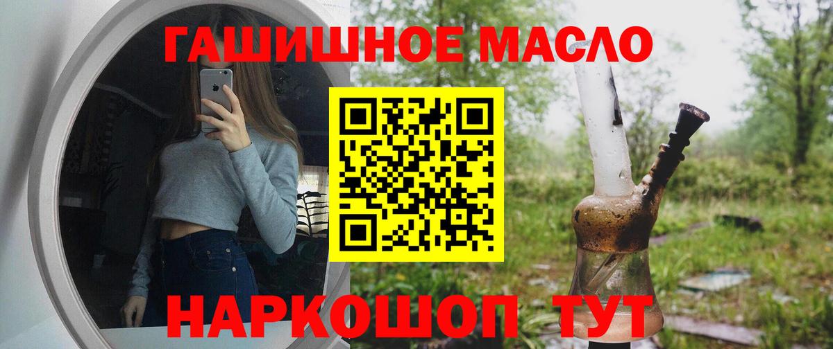 ТГК гашишное масло  Вход с VPN  Добрянка 